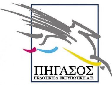 Έκτακτο επίδομα 1.000 ευρώ σε πρώην εργαζομένους του «Πήγασος» από τον ΟΑΕΔ